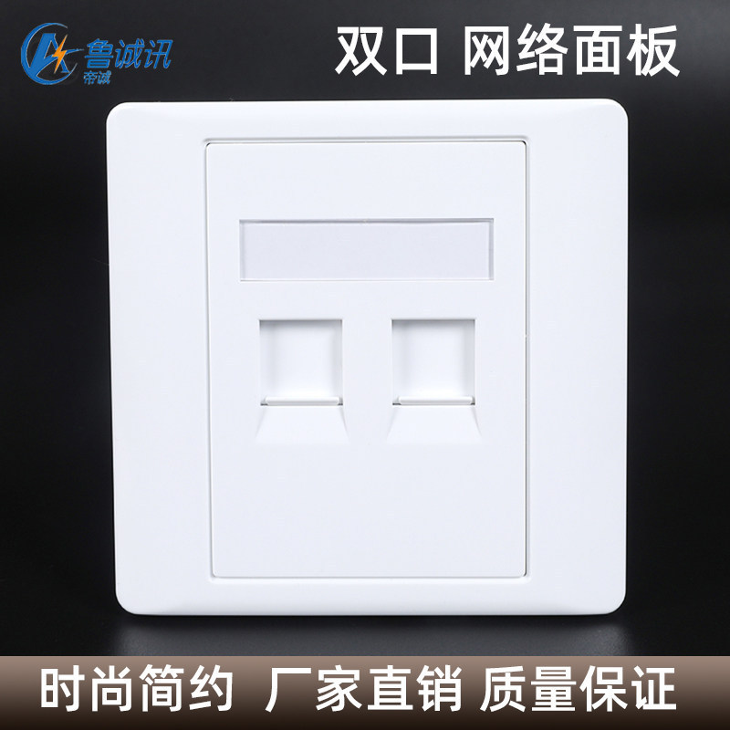 Household 86-type network panel computer network port five categories six Gigabit dual-port network cable box network cable fiber optic router