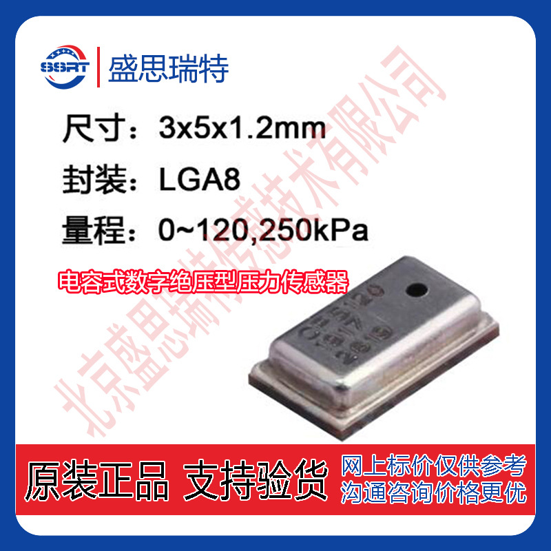 压力传感器CPS120电容式数字绝压力传感器250kPa 低功耗小体积传