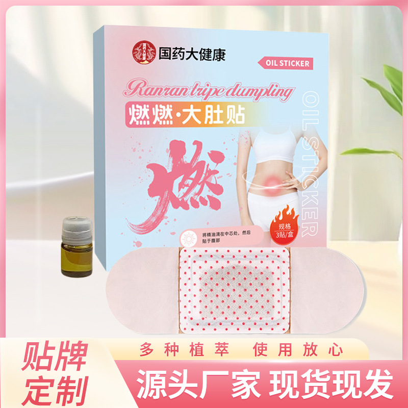 Sinopharm Great Health Burning Belly Patch Wholesale Navel Patch Wormwood Heating Patch Plant Extract Moxibustion Essential Oil Patch Factory