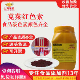 食品级苋菜红色素水溶着色剂食品饮料上色红色素粉末状苋菜红