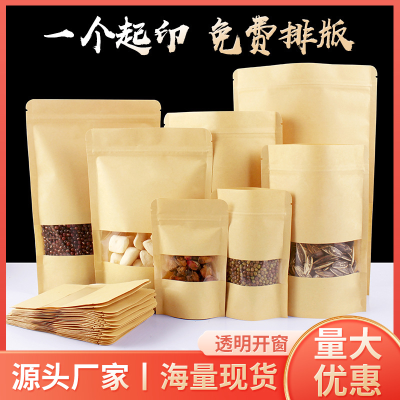 茶叶袋牛皮纸自封袋红枣食品包装袋干果类密封袋自立开窗牛皮纸袋