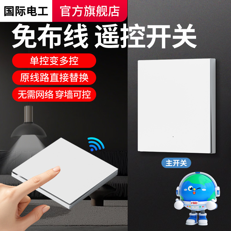 International Electrician Wireless Wiring-free Remote Control Switch Type 86 Random Sticker Panel Single Control to Double Control Wiring-free Batch International Electrician Wireless Wiring-free Remote Control Switch Type 86 Random Sticker Panel Single Control to Double Control Wiring-free Batch