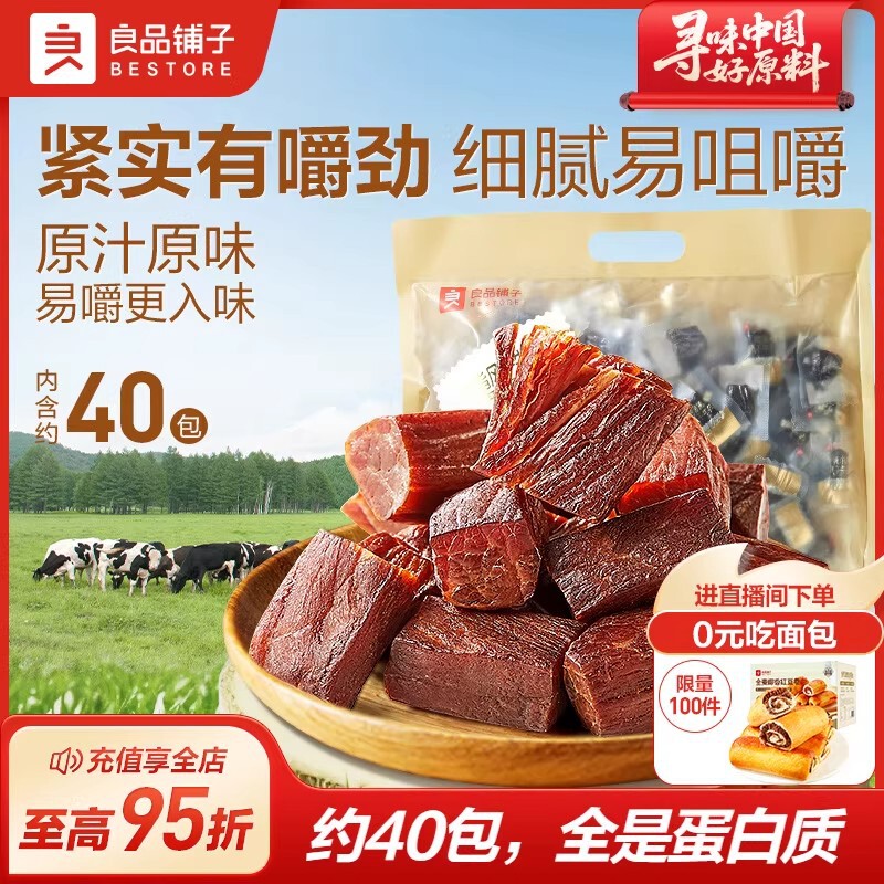 Bestore Inner Mongolia Air-Dried Beef Jerky 500g Kidsren's Snacks for Pregnant Women Early Healthy and Nutritious Snacks