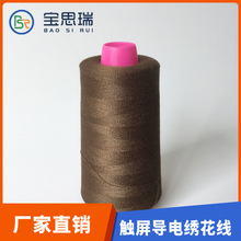 24种颜色导电绣花线 羊绒手套手指刺绣花朵触摸屏绣花线