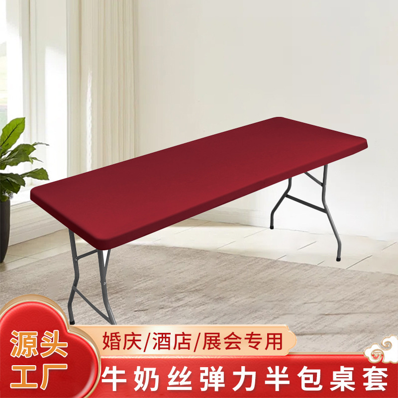 弹力桌布半包桌套简约纯色可水洗户外松紧牛奶丝桌罩现货供应|undefined