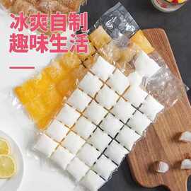 一次性冰袋家用自封口餐饮食品级透明百香果冰格冰块模具制冰袋