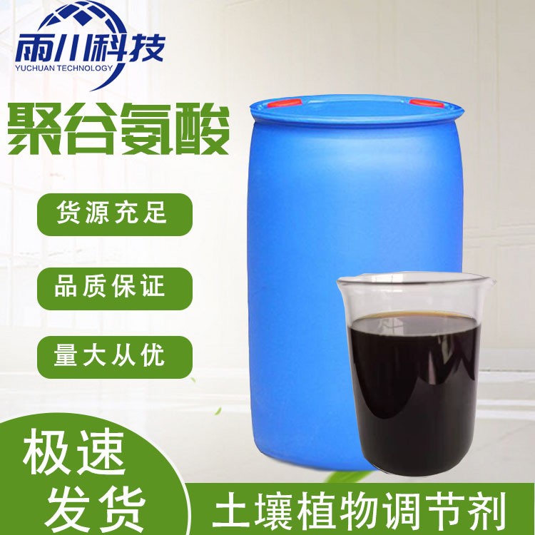 现货供应聚谷氨酸 农业级平衡土壤植物营养聚谷氨酸