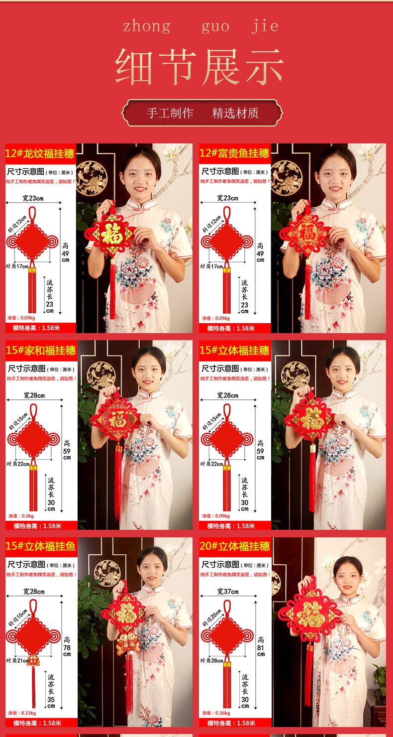中国结详情页8.jpg