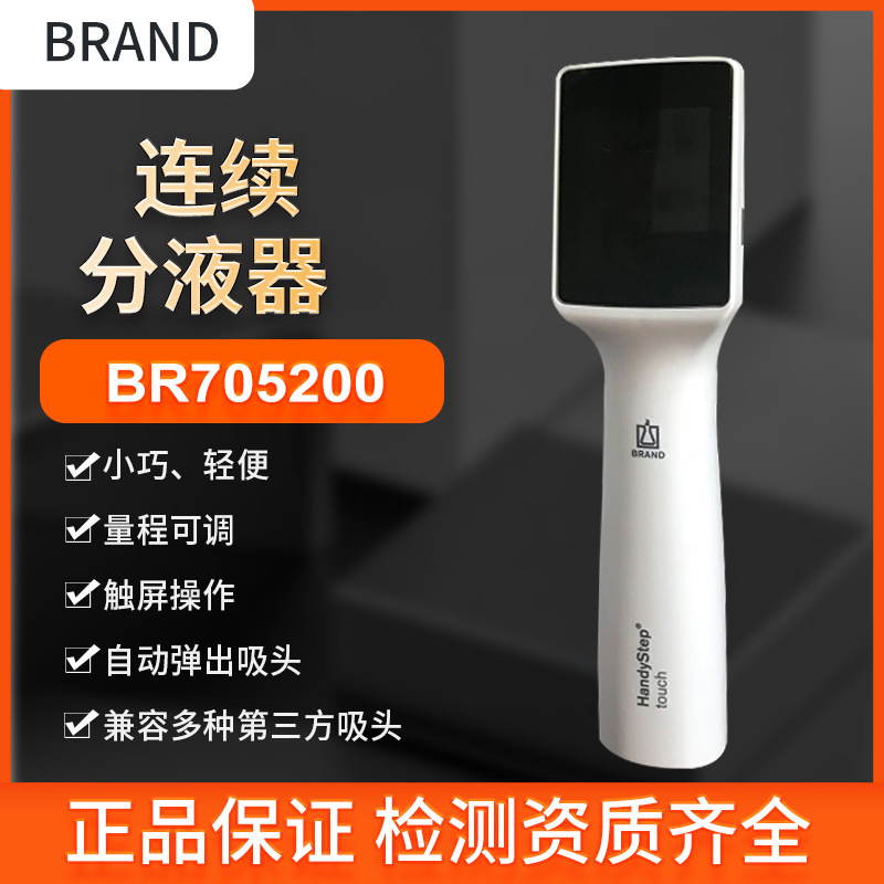 普兰德Brand电子连续分液器实验室用升级款手持电子分液器705200