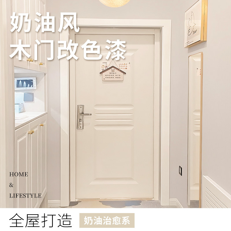 奶油风木门翻新油漆卧室门改色漆门框自刷换色水性木器漆木漆专用