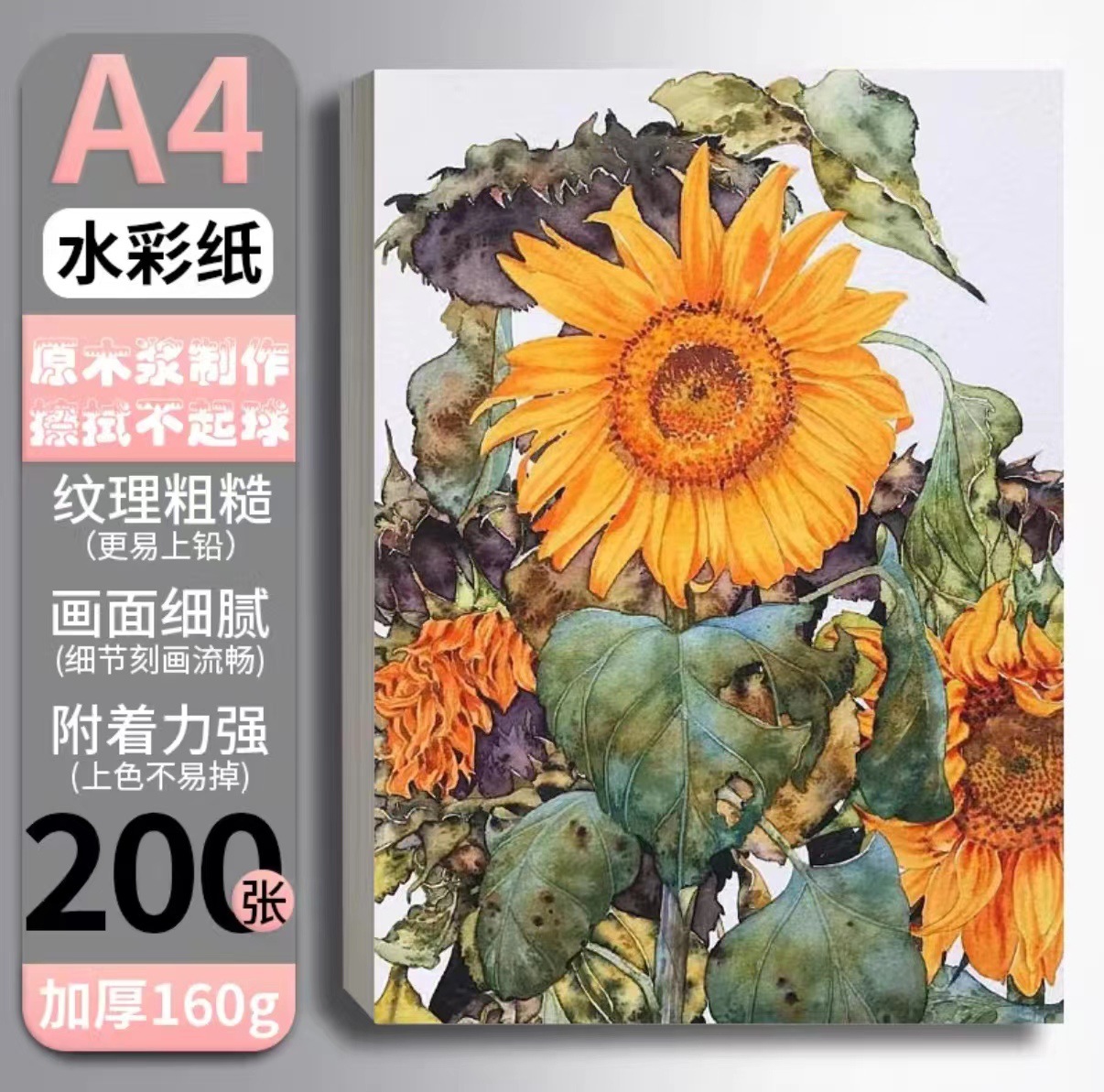 A4 수채화지 [200 매] 160g