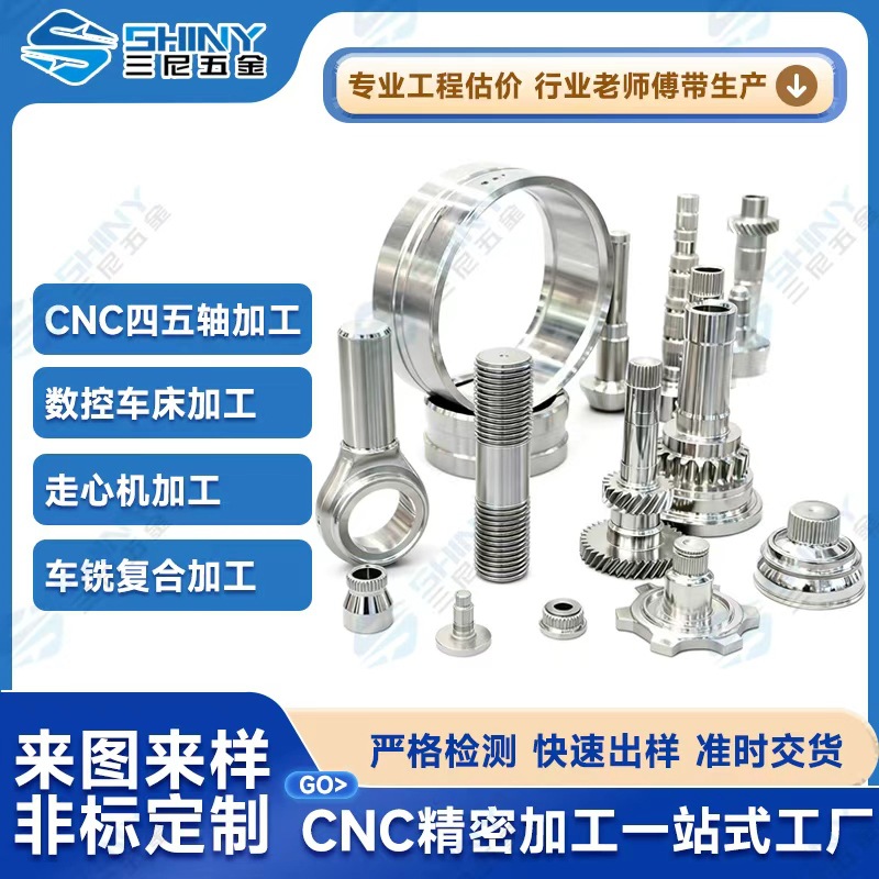 cnc车铣复合五金加工定制 数控车床不锈钢铜铁铝汽车配件加工定制
