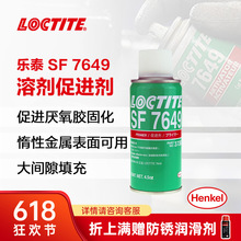 漢高樂泰7649促進劑 惰性金屬表面處理劑 厭氧膠固化強度促進劑
