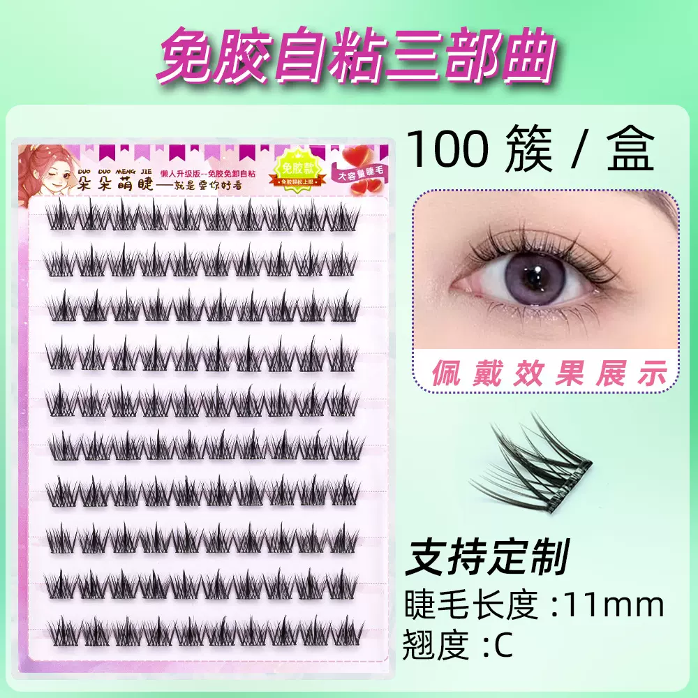 懒人三部曲假睫毛免胶自粘新手推荐美妆眼睫毛自然浓密定制批发