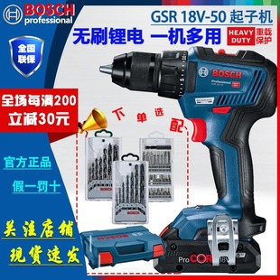 Bosch (Bosch) 18V Lithium Rechargeable Hand Drill Gsr18V-50 Driver Brushless Motor Screwdriver