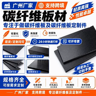 广州工厂 3K碳纤维板批发 斜纹碳板 T300 高强度轻量化碳纤板直销