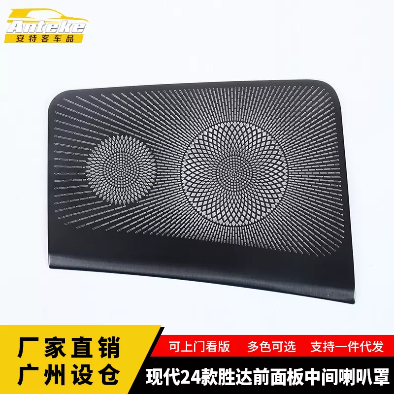 适用于现代24款胜达前面板中间喇叭罩装饰面板内饰配件汽车用品