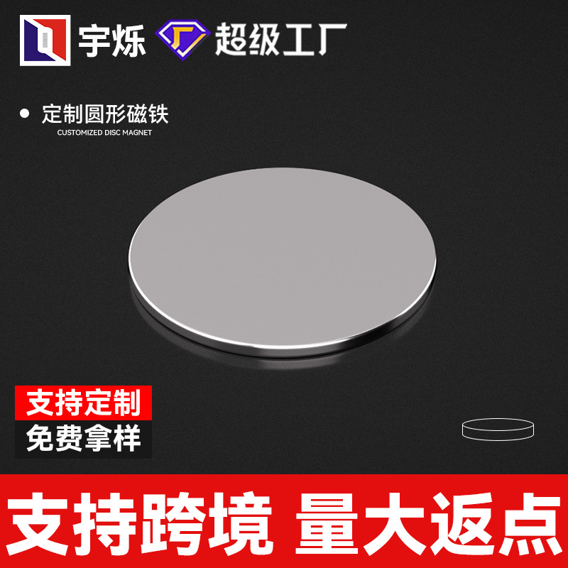 工厂供应钕铁硼圆形强磁磁铁片小圆片磁铁1-30mm磁铁双面吸铁石