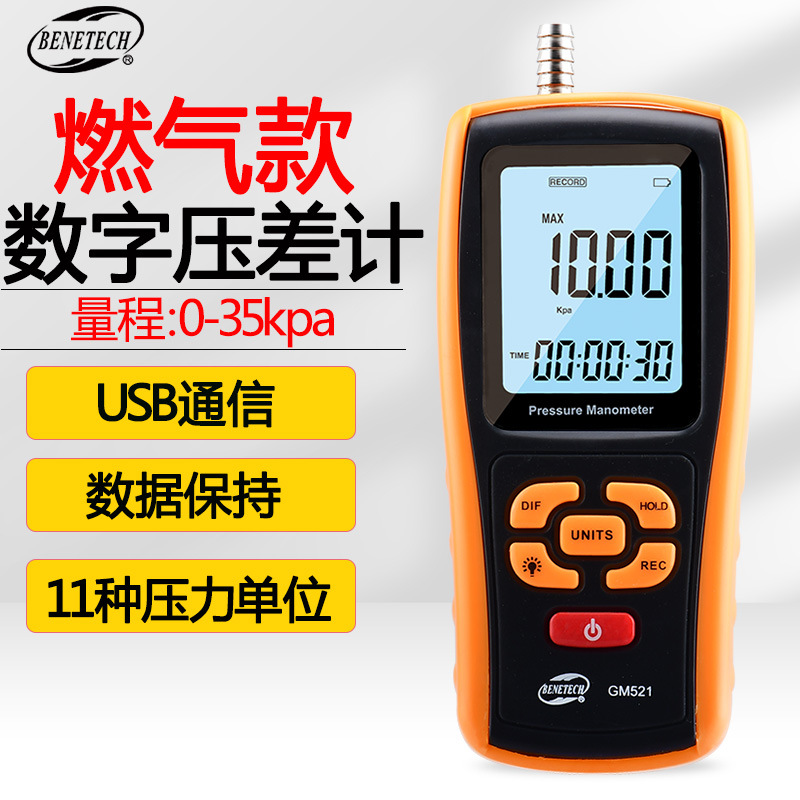 标智GM521手持式数字压力计燃气管道微压计压差计数显便携式压差