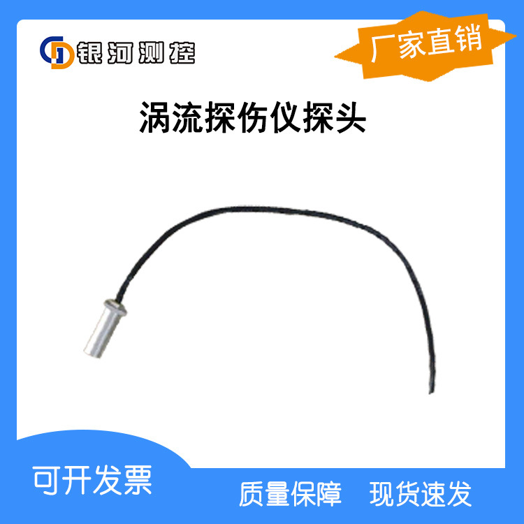 GD-IE12 涡流探伤仪探头  涡流点式探头  各种规格涡流探头