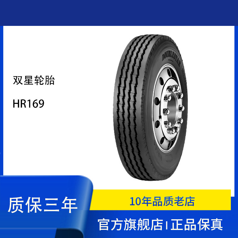 双星（DOUBLE  STAR)轮胎11.00R20  HR169花纹 汽车轮胎成套轮胎