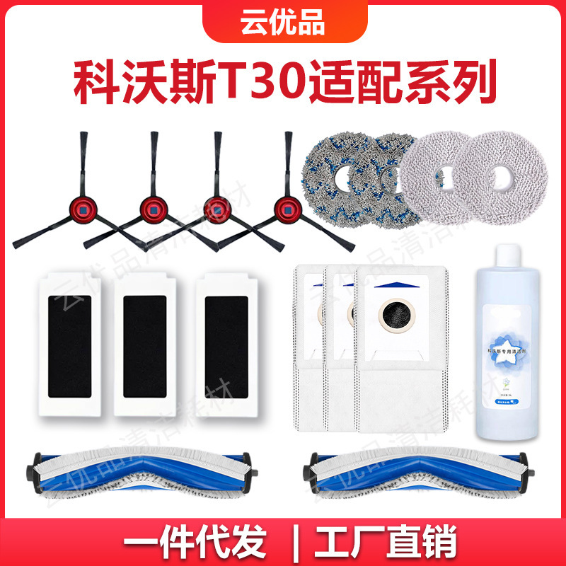 Suitable for Ecovacs Sweeping Robot Accessories T30 Series Sweeping Machine Consumable Accessories Suitable for Ecovacs Sweeping Robot Accessories T30 Series Sweeping Machine Consumable Accessories