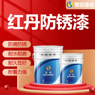 慧创红丹防锈漆水下钢结构防腐漆耐水耐磨环氧红丹涂料厂家直供-阿里巴巴