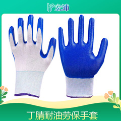 尼龍丁腈手套 耐磨勞保浸膠手套工地用的工業搬磚幹活勞工作業
