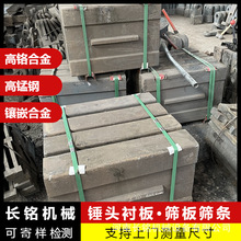 反击式立轴制砂机衬板高锰钢复合锤头锤式破碎机锰钢高铬合金锤头