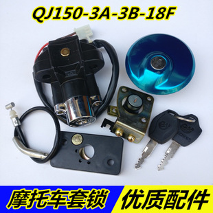 Suitable for Vehicle Accessories Qj150-3A-3B-18F-8 Set Lock Storm Prince Electric Door Lock Fuel Tank Lock