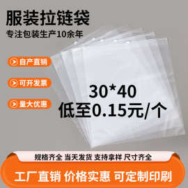 eva磨砂衣服拉链袋T恤服装pe透明包装袋加厚塑料跨境袋子现货批发