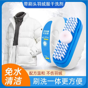 Down jacket dry cleaning agent wash-free cleaning brush clothes to remove stains and oil stains multi-functional dry cleaning brush integrated artifact