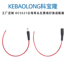 ����DC�Դ��5521��ĸ���^2468 18AWG�t�ھ�led���l�m��������