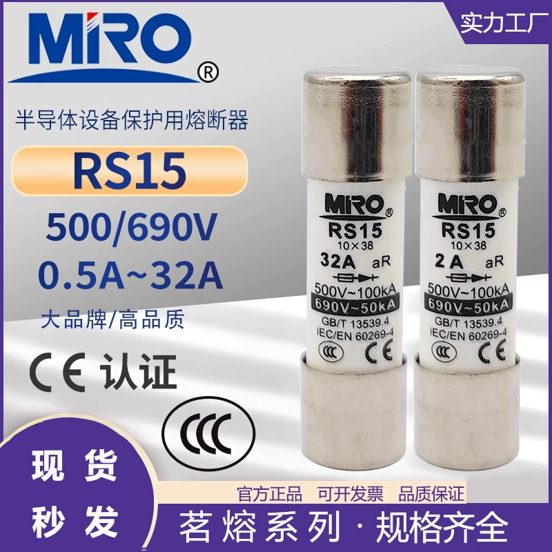 MRO RS15 500V/690V 1A2A3A4A5A6A10A16A20A25A32A быстрый предохранитель