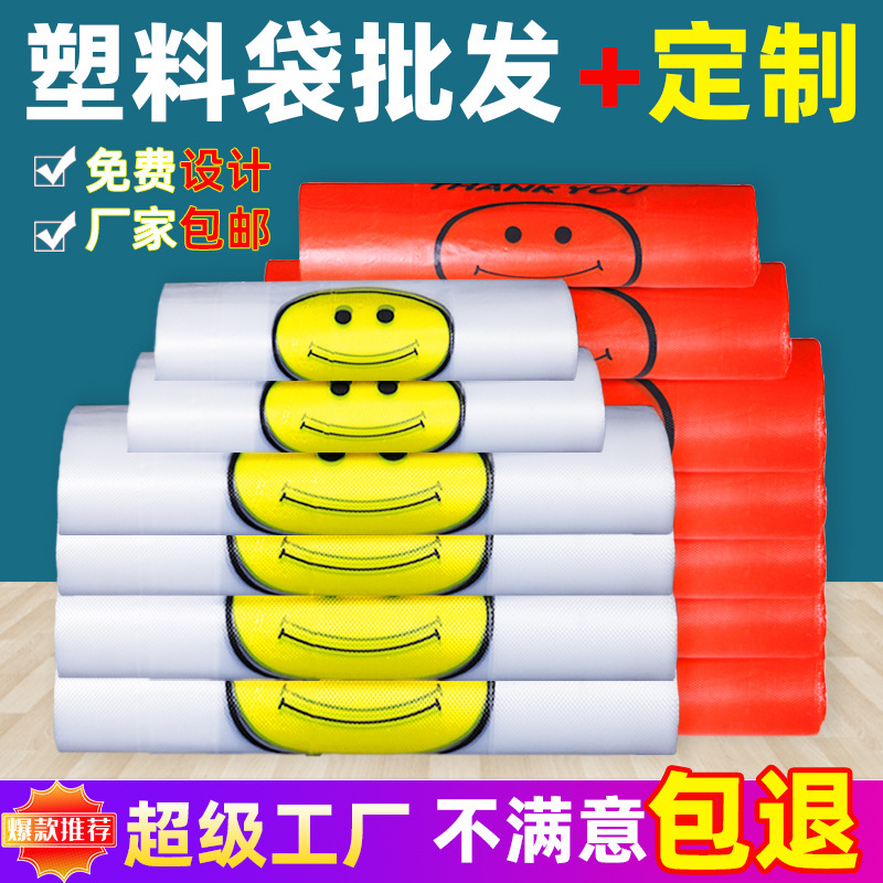 Thickened smiley face convenient bag vest vest packaging bag portable plastic bag printing takeaway food grade packaging bag