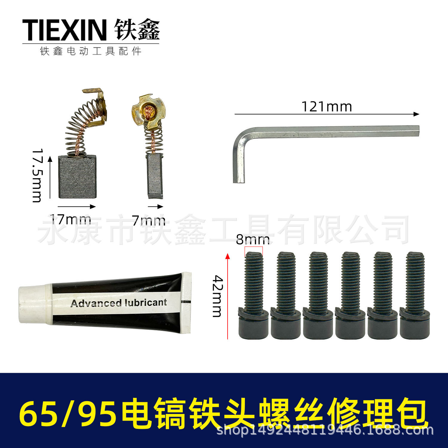 装机65/85电镐铁头螺丝汽缸油碳刷扳手修理包95电镐更换铁头07803