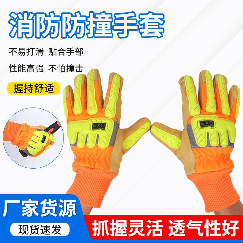 消防防撞防割手套劳保作业消防防护手套防撞减震耐磨抓握灵活