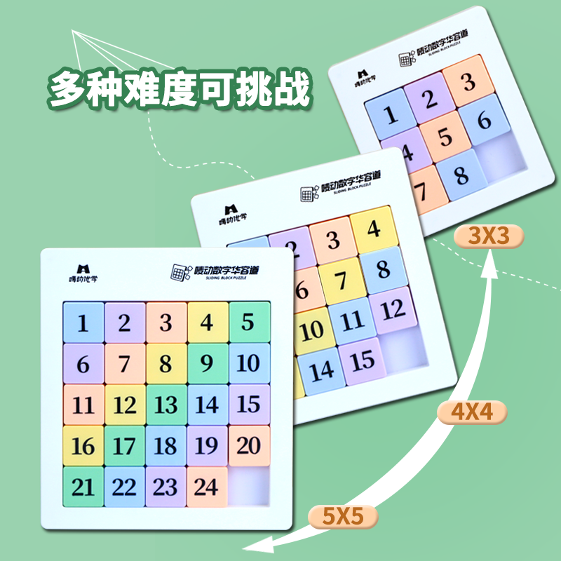 数字华容道滑动磁性拼图孩子逻辑思维训练小学生智力游戏益智玩具