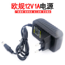 高品质欧标12V1A 1000mA欧规圆脚插头监控光纤猫路由器电源适配器