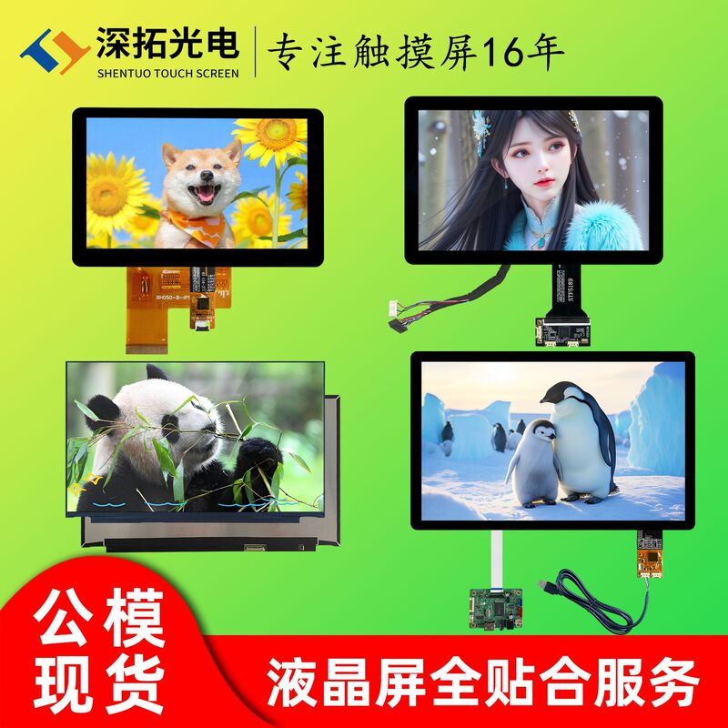 Industrial Lcd Display Screens 7/8/10.1/12.1/13.3/15.6/ 21.5inch with Frame and Fully Laminated Touch Screen