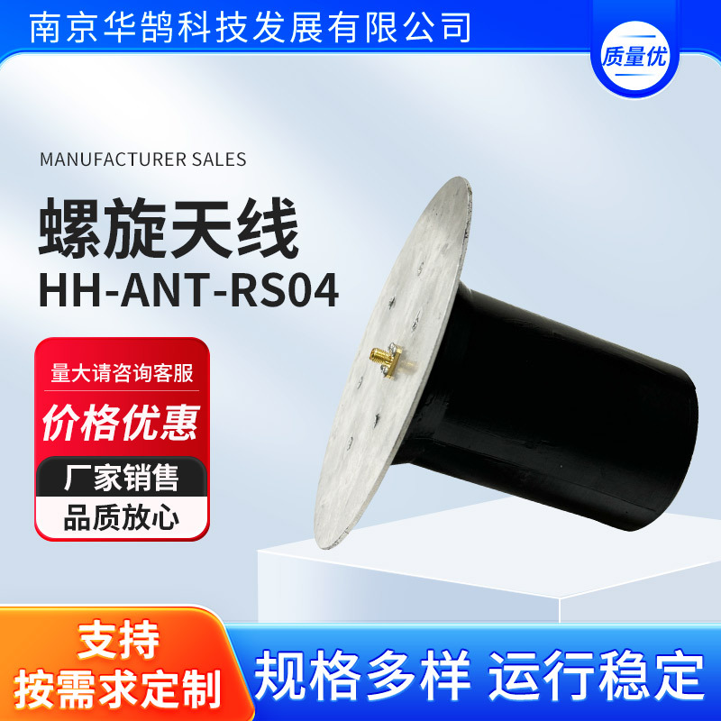 螺旋天线--HH-ANT-RS04 螺旋发射天线(右旋)