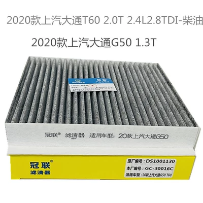 2020 SAIC chase Air conditioning filter