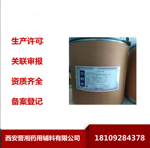 制剂辅料 醋酸羟丙甲纤维素琥珀酸酯 CP版 资质齐全 	HPMCAS