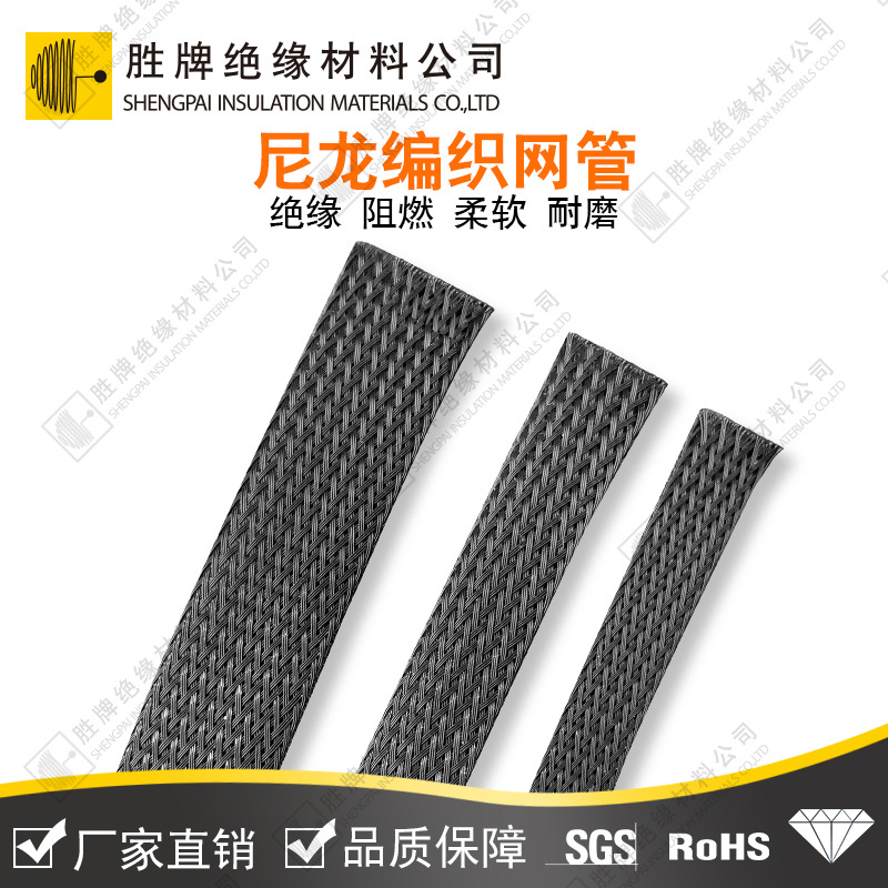 尼龙6单丝编织网管蛇皮网黑色电脑机箱耐温150度阻燃编制管避震管