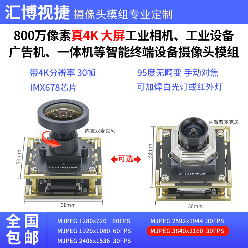 8 Million Pixel Usb2.0 Camera 4K30 Frame Module Industrial Camera Industrial Computer Android Imx678 Module