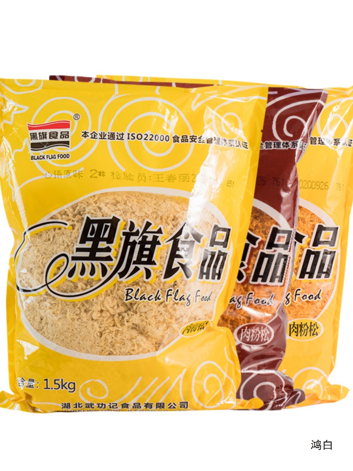 黑旗肉松 原味肉粉松2号红色白色辣味肉松 烘焙青团面包寿司1500g