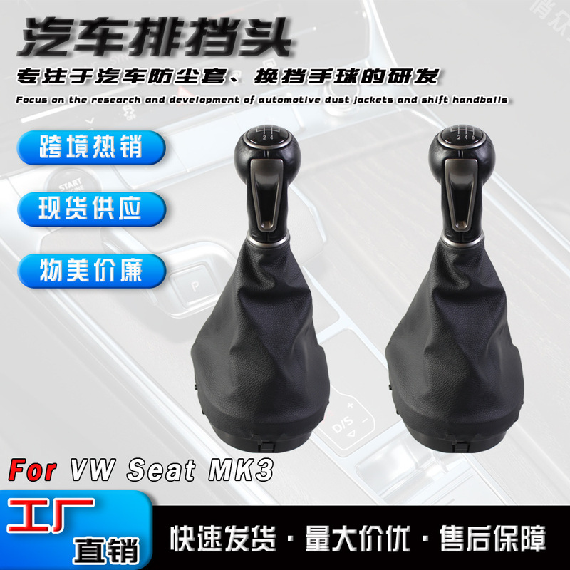 New Cross-Border Model Suitable for Volkswagen Seat Ibiza Car Gear Shift Set, Gear Lever Cover, Gear Shift Handle