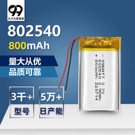 99BATT聚合物锂电池802540智能家居按摩仪3.7V电池800mah 102540
