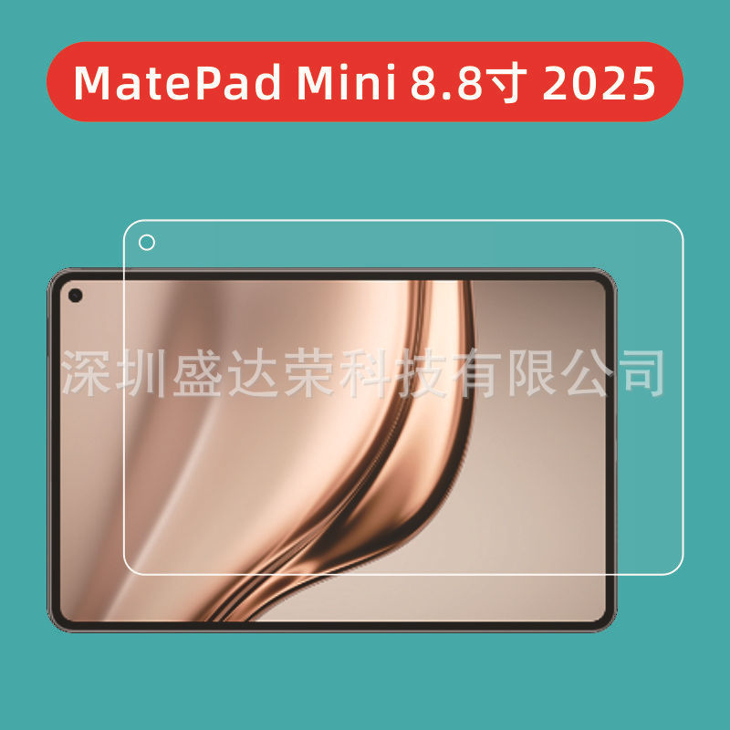 适用MatePad Mini 8.8寸 2025平板钢化膜matepadmini 8.8寸玻璃膜|undefined