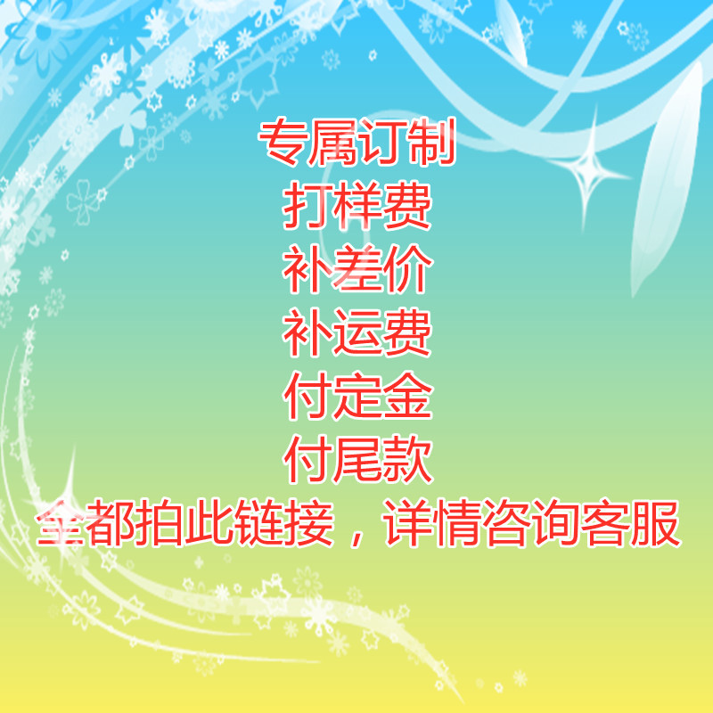 亚克力工厂预付打样费补运费差价付定金尾款拍此链接